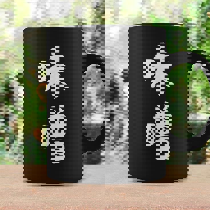 【味噌】漢字 文字 ギャグ ネタ ウケ狙い 日本 お土産 贈り物 ギフト 面白い おもしろ コーヒーマグ ギフトのアイデア