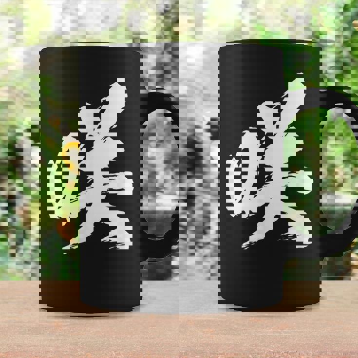 【咲】一文字 漢字 日本語 毛筆 書道 筆文字 言葉 和柄 日本 かっこいい お土産 海外 おもしろ 面白い 文字入り コーヒーマグ ギフトのアイデア