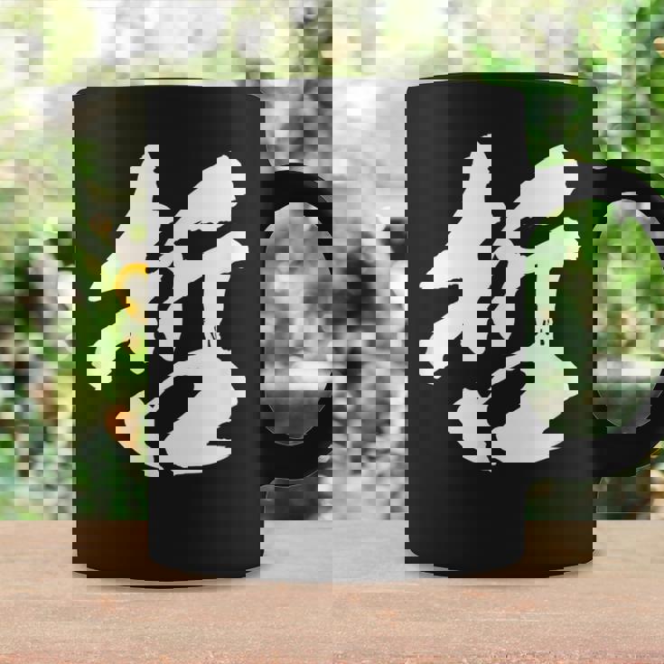 【哲】一文字 文字入り 漢字 おもしろ 面白い 日本語 毛筆 書道 筆文字 言葉 和柄 日本 かっこいい お土産 文字 コーヒーマグ ギフトのアイデア