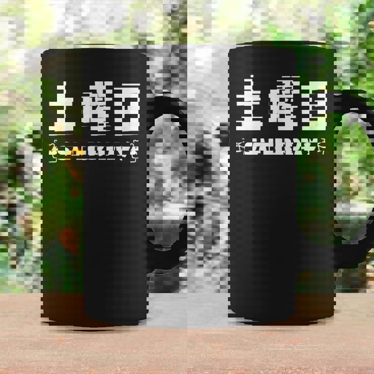 【土曜日】月 火 水 木 金 火 土 日 一週間 曜日 おもしろ かわいい コーヒーマグ ギフトのアイデア