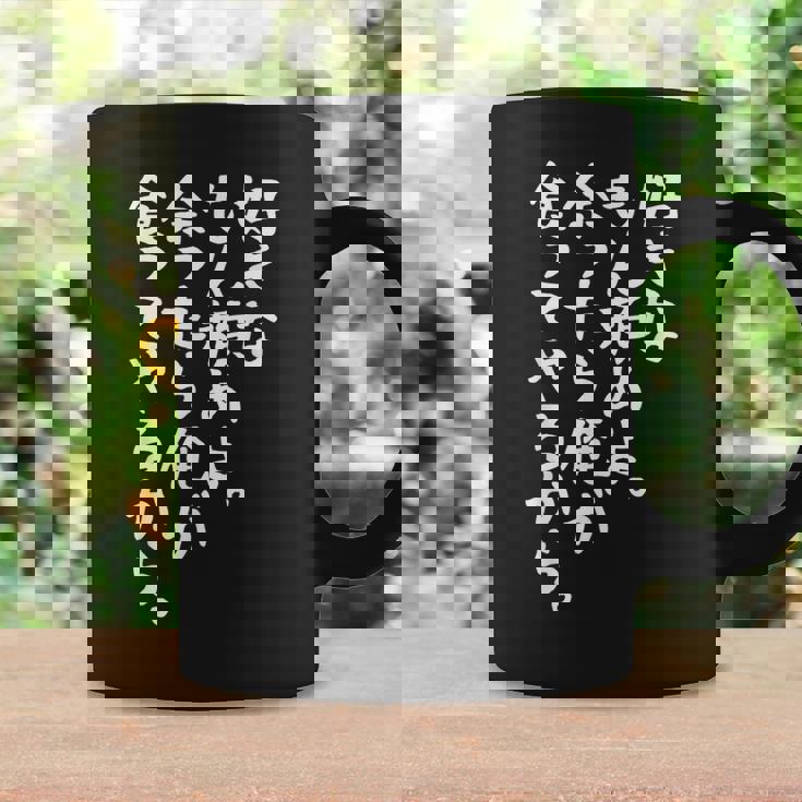 【好きなもん頼めよ。余ったら俺が食ってやるから。】おもしろ 面白い ウケる ふざけ ネタ 笑える デブ用 文字 言葉 コーヒーマグ ギフトのアイデア