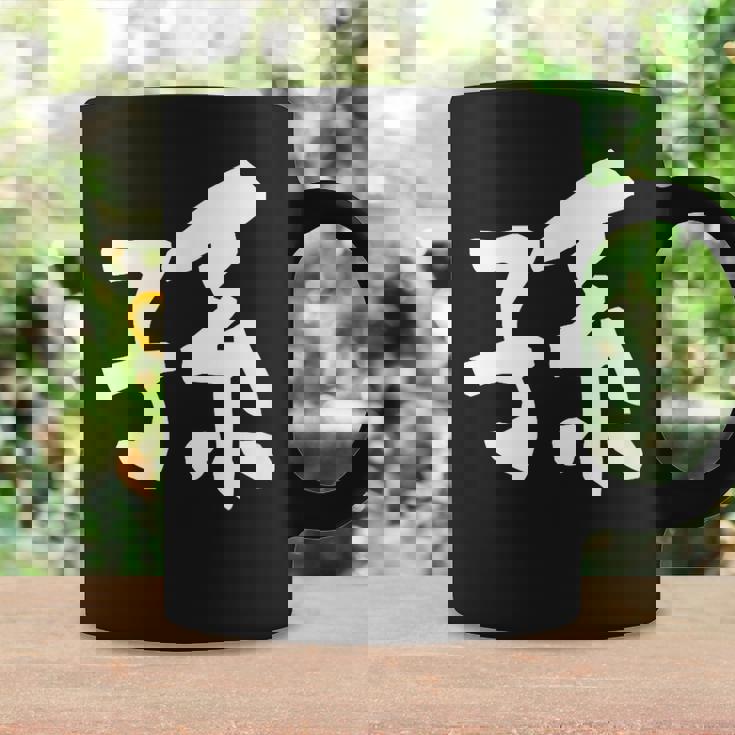 【孫】面白い 文字 家族お揃い ギャグ ネタ ウケ狙い 笑える 笑いが取れる おもしろ コーヒーマグ ギフトのアイデア