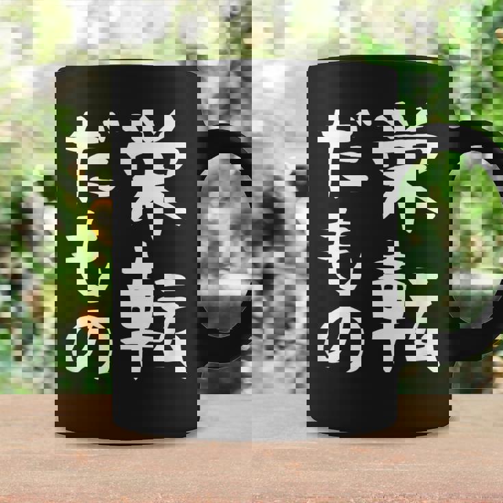 【栄転だもの】面白い 文字 ギャグ ネタ ウケ狙い 笑える おもしろ ユーモア お笑い 文字入り コーヒーマグ ギフトのアイデア