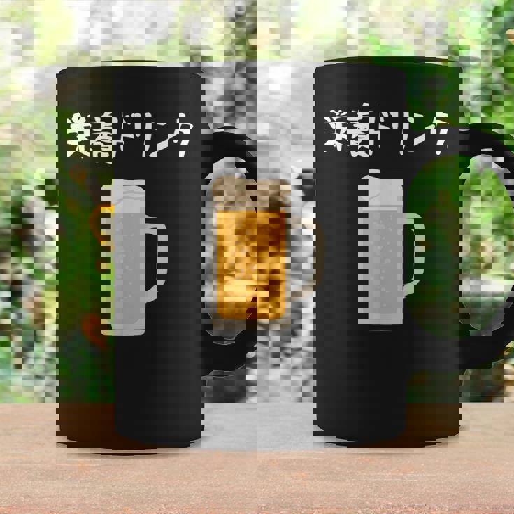 【栄養ドリンク】生ビール 酒 飲み会 居酒屋 おもしろ 面白い ふざけ ギャグ ネタ ウケ狙い 笑える ユーモア お笑い コーヒーマグ ギフトのアイデア