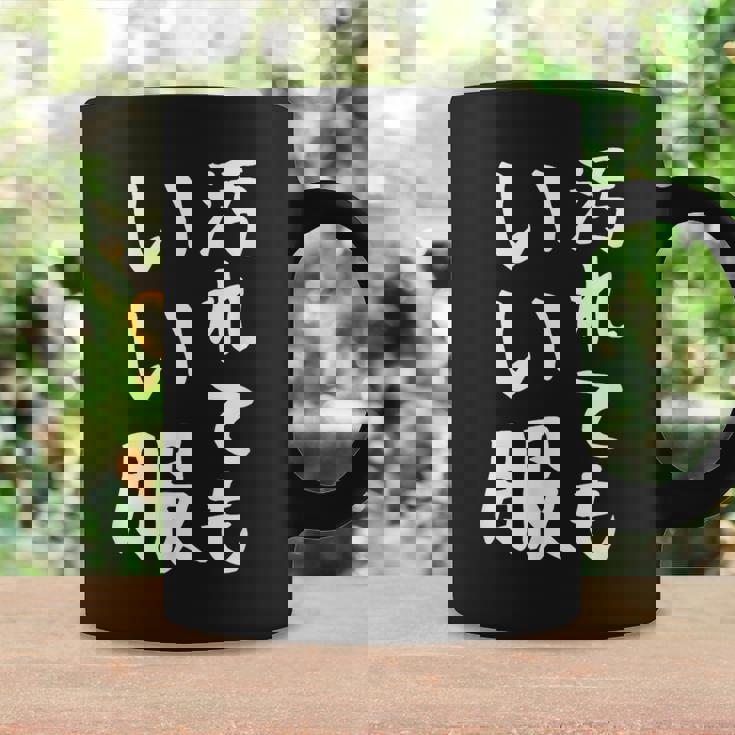 【汚れてもいい服】おもしろ 文字 保育園 学校行事 面白い ネタ 笑える ふざけ 遊び心 ユーモア お笑い ウケ狙い コーヒーマグ ギフトのアイデア