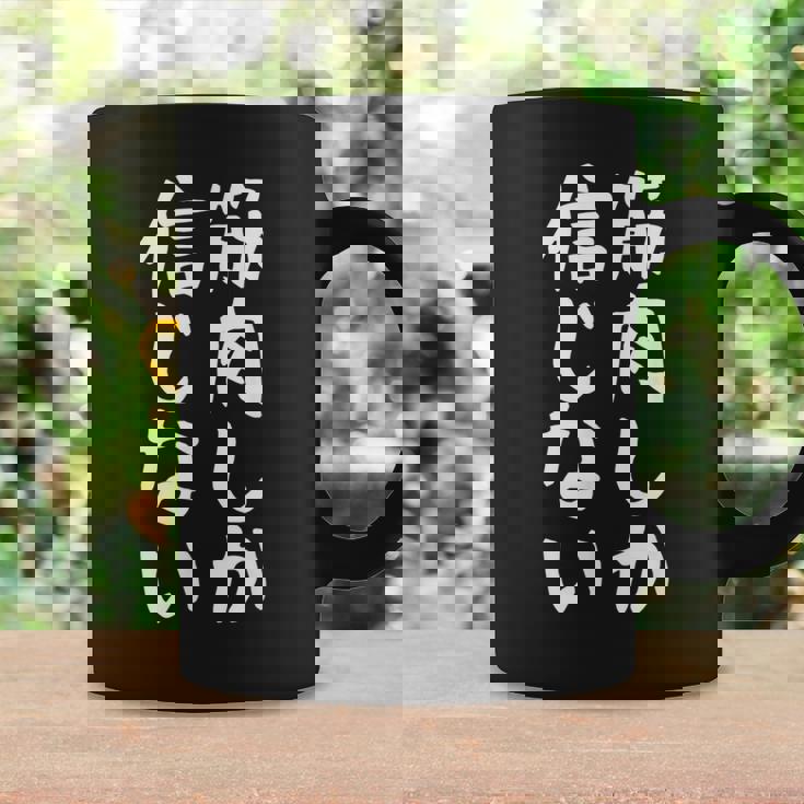 【筋肉しか信じない】おもしろ 腹筋 ジム用 面白い 文字 ギャグ ネタ ウケ狙い 笑える ユーモア お笑い 言葉 コーヒーマグ ギフトのアイデア