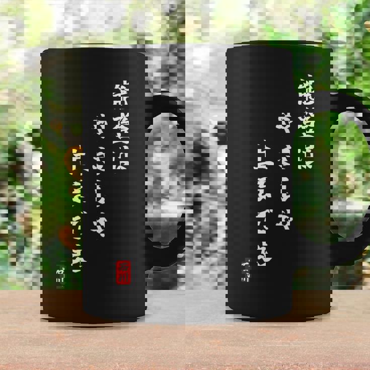 【能登はやさしや土までも】石川県能登 石川県に古くから伝わる言葉 復興 コーヒーマグ ギフトのアイデア