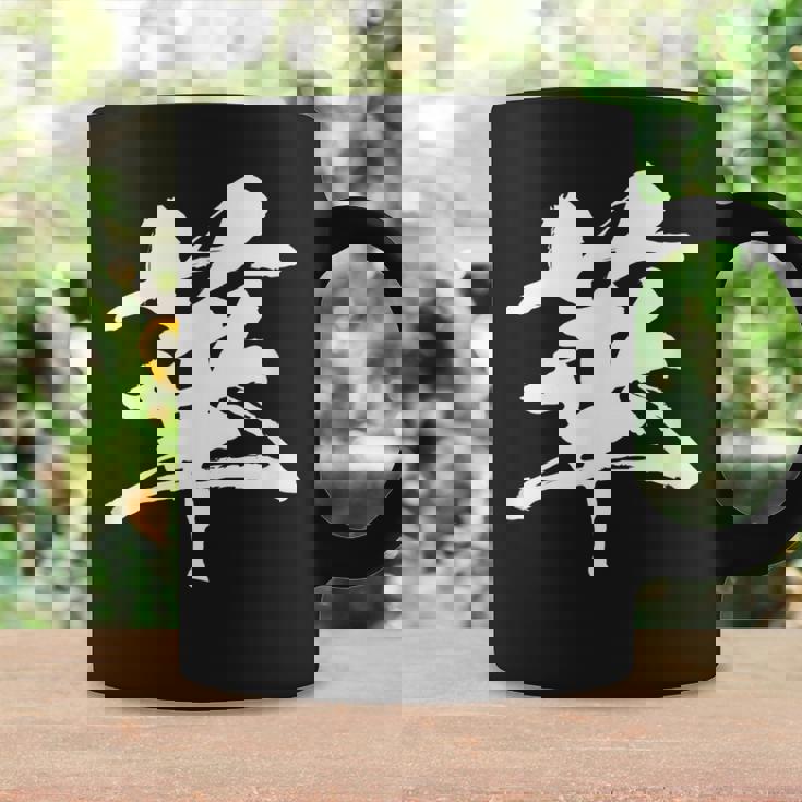 【華】一文字 漢字 日本語 毛筆 書道 筆文字 言葉 和柄 日本 かっこいい お土産 海外 おもしろ 面白い 文字入り コーヒーマグ ギフトのアイデア