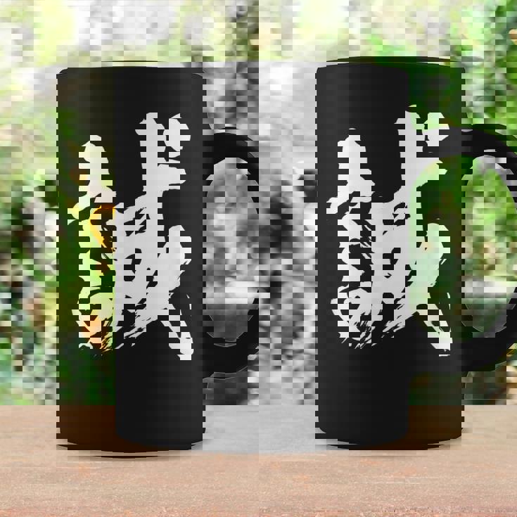 【誠】一文字 漢字 日本語 毛筆 書道 筆文字 言葉 和柄 日本 かっこいい お土産 海外 おもしろ 面白い 文字入り コーヒーマグ ギフトのアイデア