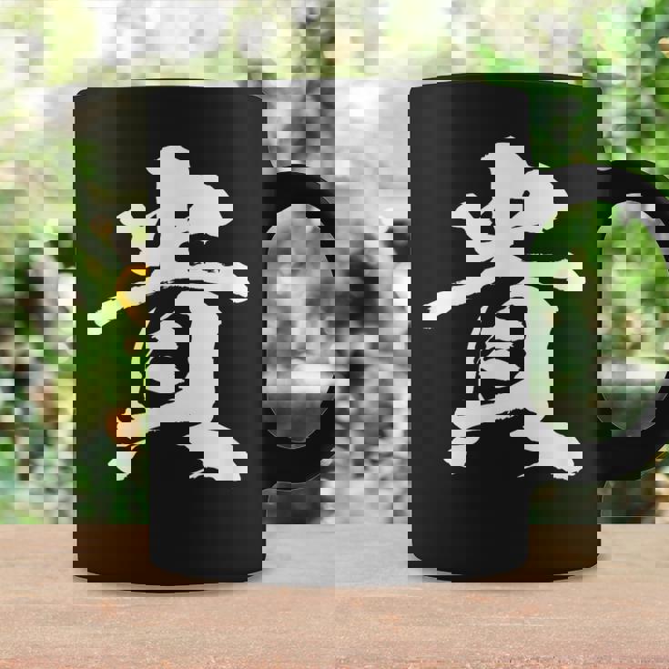 【貴】一文字 文字入り 漢字 おもしろ 面白い 日本語 毛筆 書道 筆文字 言葉 和柄 日本 かっこいい お土産 文字 コーヒーマグ ギフトのアイデア