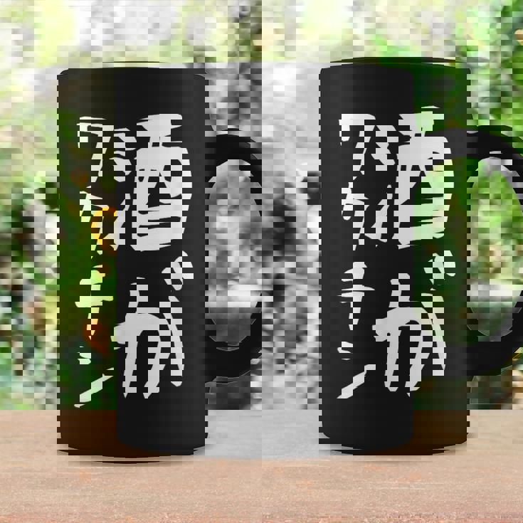 【酒がワクチン】ギャグ ネタ ウケ狙い 笑える 笑いが取れる 面白い 文字 おもしろ コーヒーマグ ギフトのアイデア