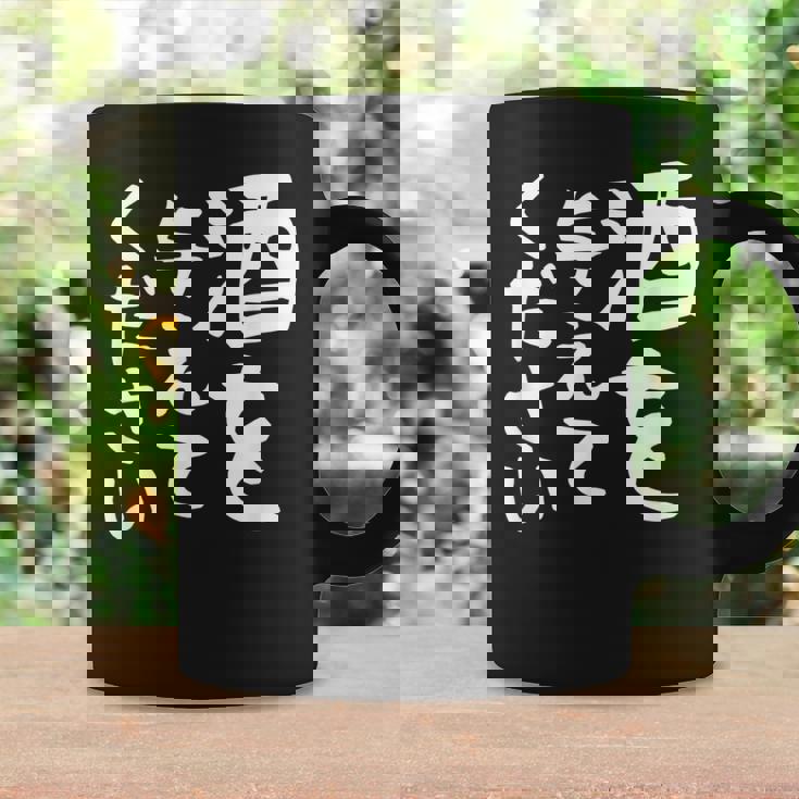 【酒を与えてください】面白い 文字 ギャグ ネタ ウケ狙い 笑える おもしろ ユーモア お笑い 文字入り ジョーク コーヒーマグ ギフトのアイデア