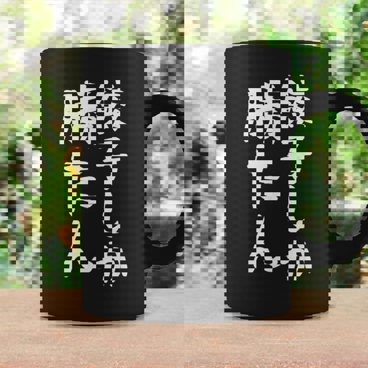 【餃子しか勝たん】ギャグ ネタ ウケ狙い 贈り物 ギフト 面白い 文字 おもしろ コーヒーマグ ギフトのアイデア