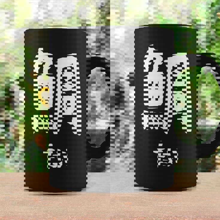 【鯛】たい 魚へん 寿司ネタ 鮨 漢字 文字 日本のお土産 ウケ狙い 贈り物 ギフト 面白い おもしろ コーヒーマグ ギフトのアイデア