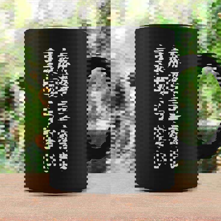 【麻婆豆腐は裏切らない】麻婆豆腐 中華料理 辛物 辛党 おもしろ ネタ 面白い 笑える ウケ狙い 文字 お笑い コーヒーマグ ギフトのアイデア