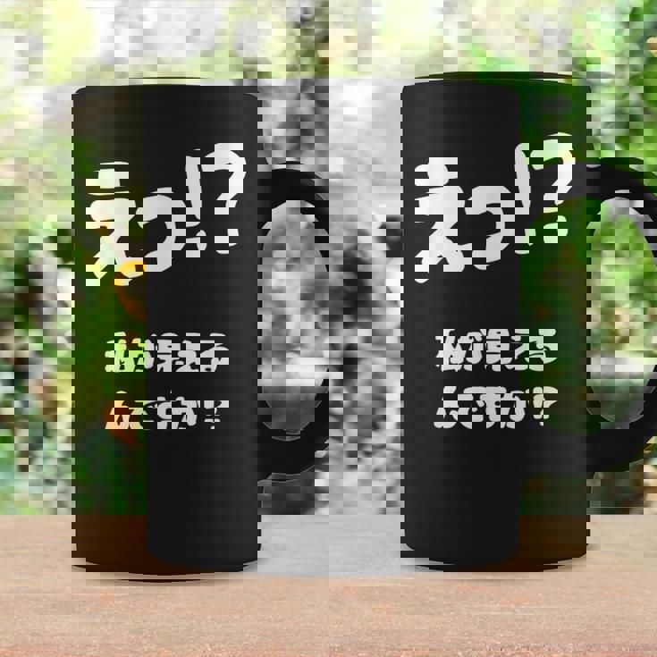 えっ！？私が見えるんですか！？ ネタ ジョーク 冗談 お笑い ギャグ 小ボケ おもしろ コーヒーマグ ギフトのアイデア