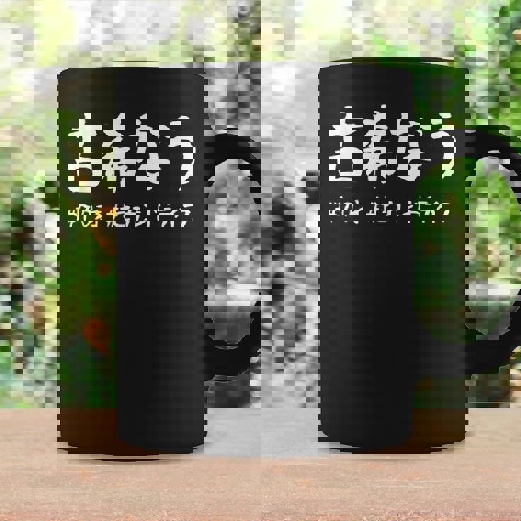 おもしろtシャツ【古希なう】 70歳 古希祝い 敬老の日 ギャグ ネタ ウケ狙い 贈り物 ギフト コーヒーマグ ギフトのアイデア