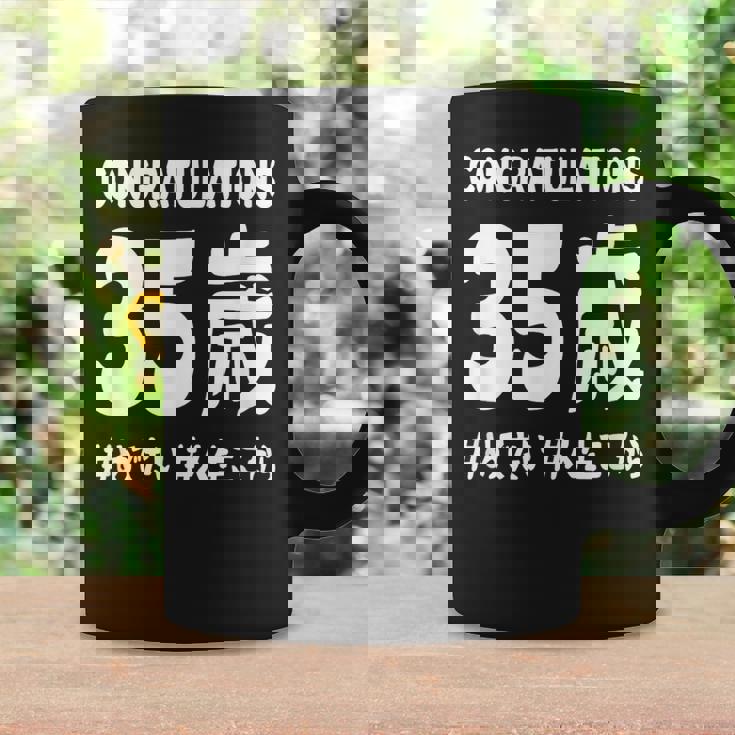 お誕生日 記念 三十五歳 めでたい アラフォー 誕生日おめでとう 人生これから ハッシュタグ ネタ おもしろ 誕生日 コーヒーマグ ギフトのアイデア
