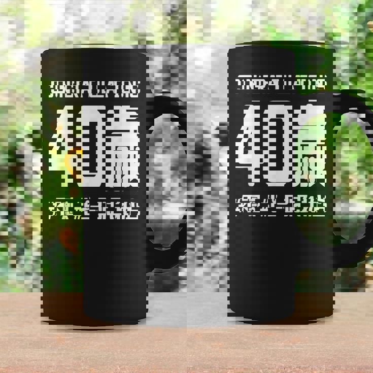 お誕生日 記念 四十歳 四十路 アラフォー 誕生日おめでとう ピークはこれから ハッシュタグ 不惑 おもしろ 誕生日 コーヒーマグ ギフトのアイデア