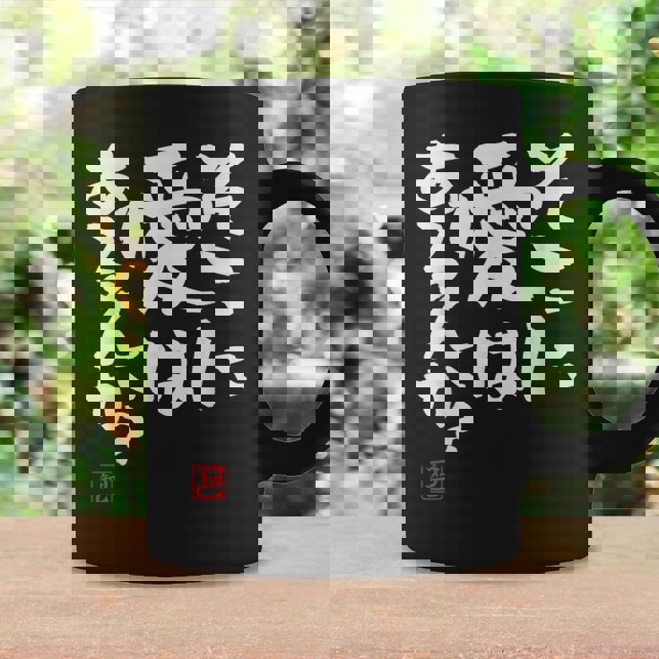 そこに愛はある？面白いカリグラフィーの服、面白い文字の コーヒーマグ ギフトのアイデア