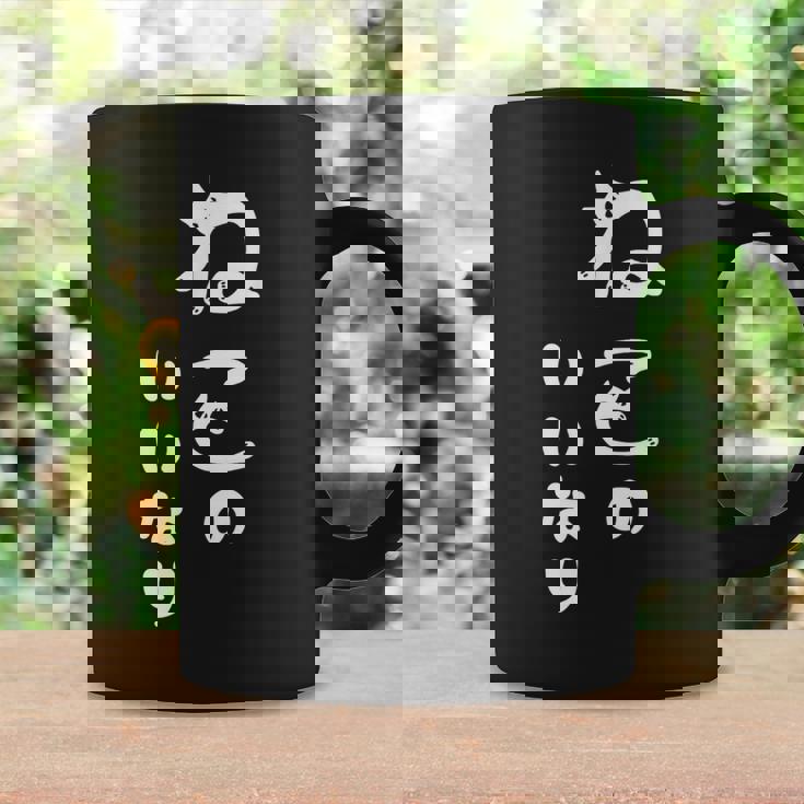 ねこのいいなり 猫 ネコ 文字 おもしろ おしゃれ シンプル かわいい 猫飼い 猫好き 男性 女性 コーヒーマグ ギフトのアイデア