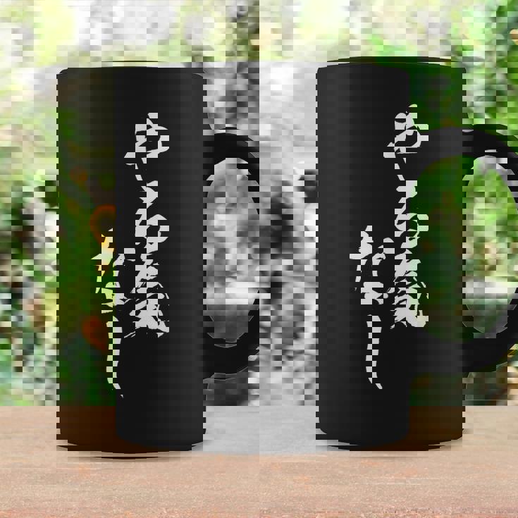 やる気なし 面白いtシャツ 文字入り メンズ おもしろ 面白い 服 オリジナル おもしろグッズ 文字tシャツ ネタ コーヒーマグ ギフトのアイデア