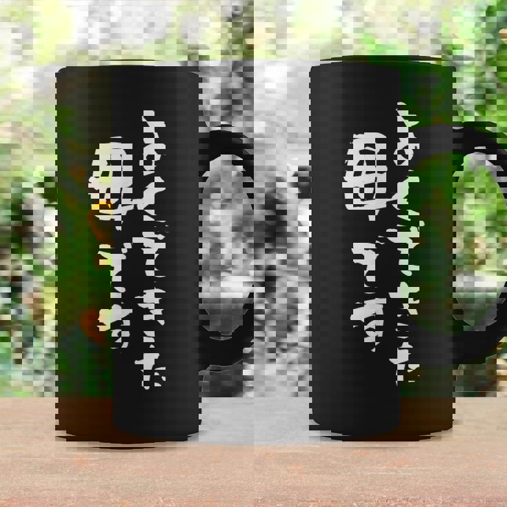 よくできた 母 面白いtシャツ 文字入り 夫婦 おもしろ 筆文字 服 オリジナル 母の日 半袖 お母さん ブラック コーヒーマグ ギフトのアイデア