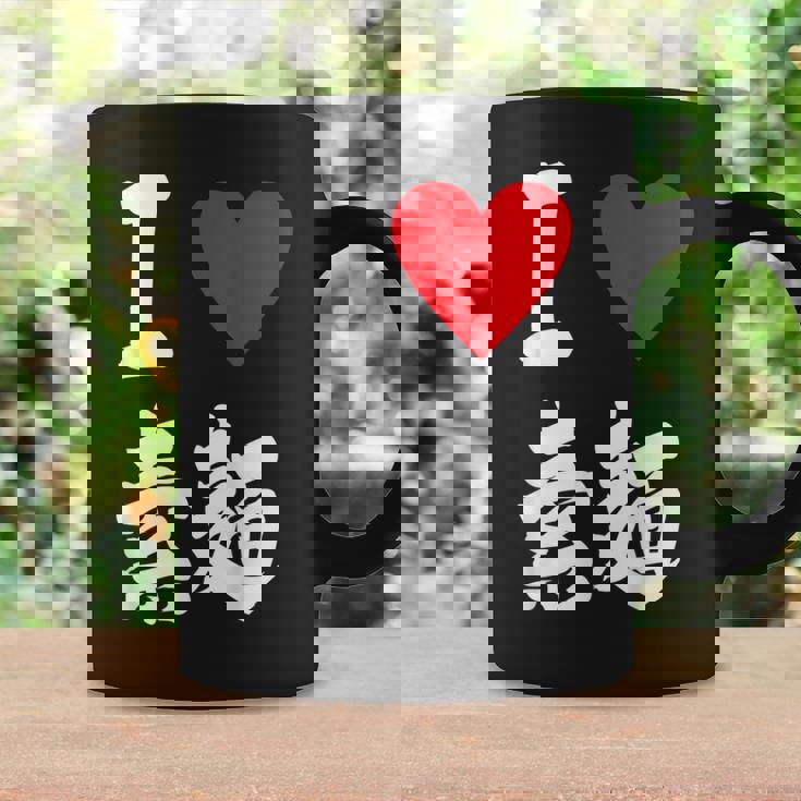 アイラブそうめん 日本麺 グルメ 朱肉 そうめん 漢字 コーヒーマグ ギフトのアイデア