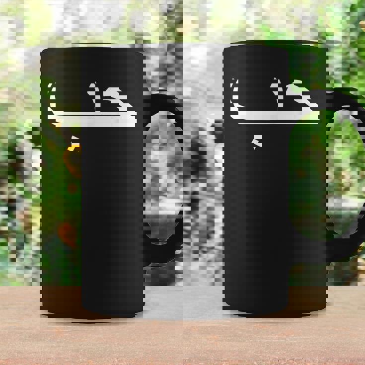 アラビア語とアラビア語愛好家のためのラブ・イン・アラブ語 コーヒーマグ ギフトのアイデア