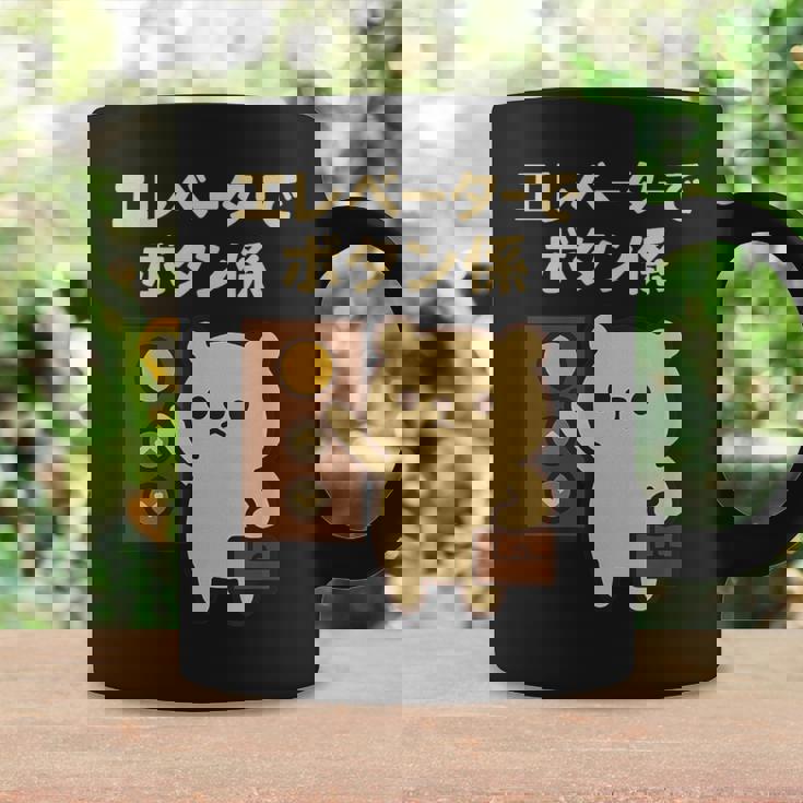 エレベーターでボタン係 まじめなかわいい係キャラ コーヒーマグ ギフトのアイデア