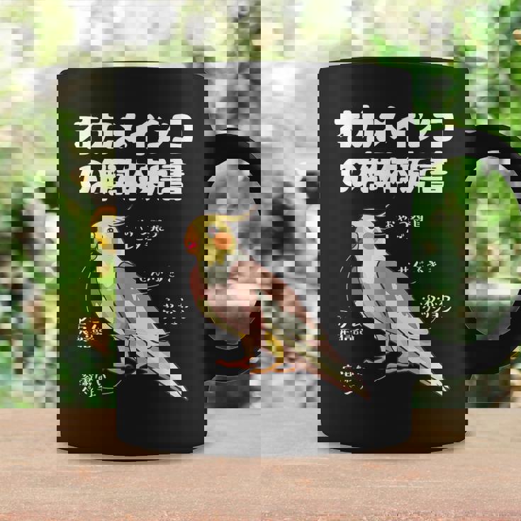 オカメインコの解体新書 インコ好き かわいい 鳥ジョーク 鳥好き インコの飼い主 いんこの飼い主 インコ コーヒーマグ ギフトのアイデア