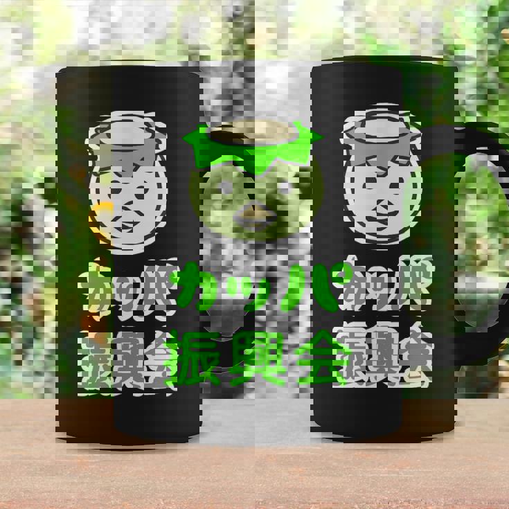 カッパ 振興会 河童くん【どうぶつフレンズ】妖怪 ゆるくて かわいい キャラクター イラスト コーヒーマグ ギフトのアイデア