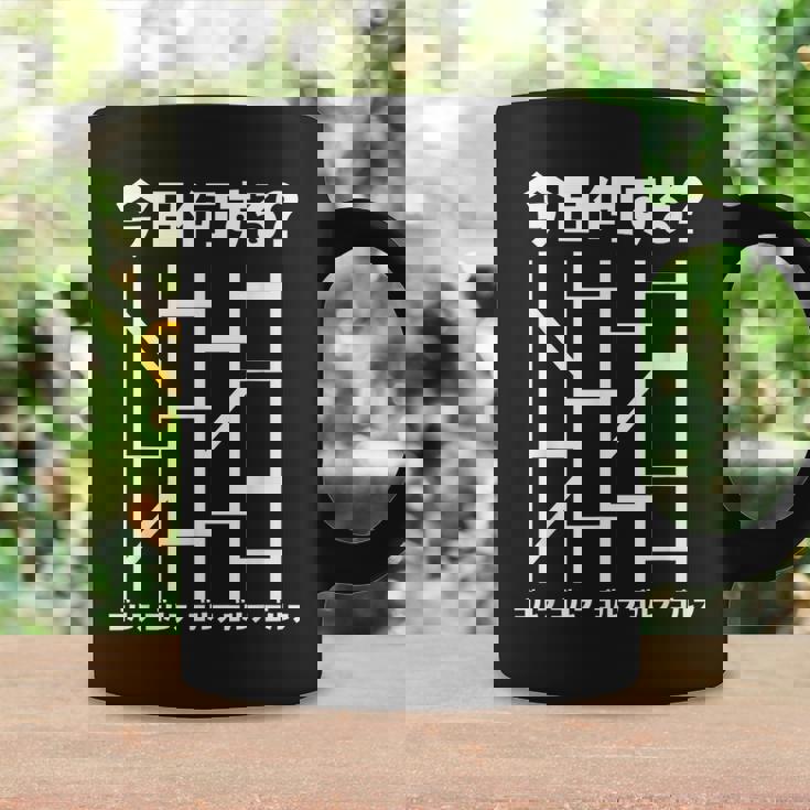 ゴルフ 面白いtシャツ あみだくじ 文字入り メンズ おもしろ 面白い 服 文字 おもしろグッズ 文字tシャツ ネタ コーヒーマグ ギフトのアイデア