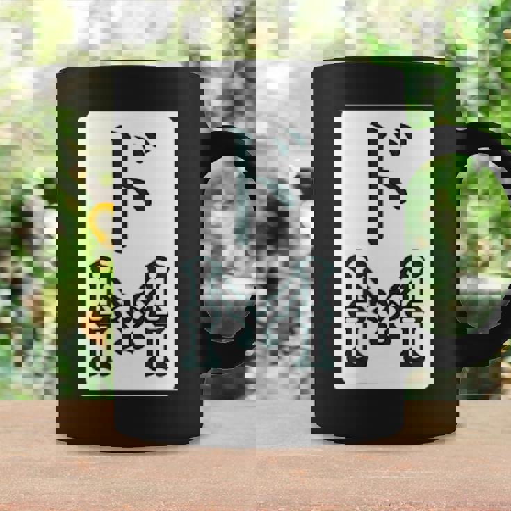 ドm 麻雀 牌 おもしろ グッズ 服 筆文字 面白いtシャツ 文字入り 面白い 文字 ネタ メンズ 雀士 コーヒーマグ ギフトのアイデア