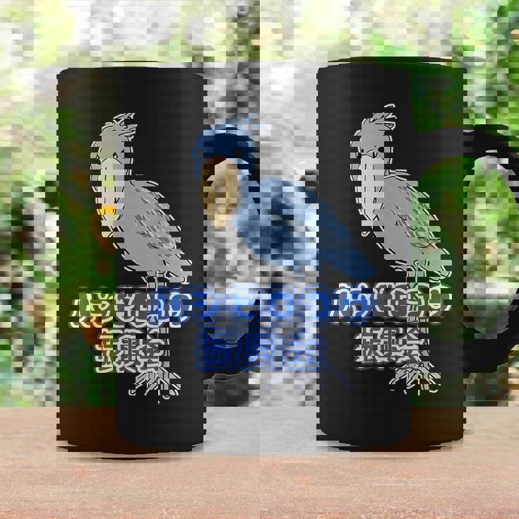 ハシビロコウ 振興会【どうぶつフレンズ】動物園 ゆるくてかわいい キャラクター コーヒーマグ ギフトのアイデア