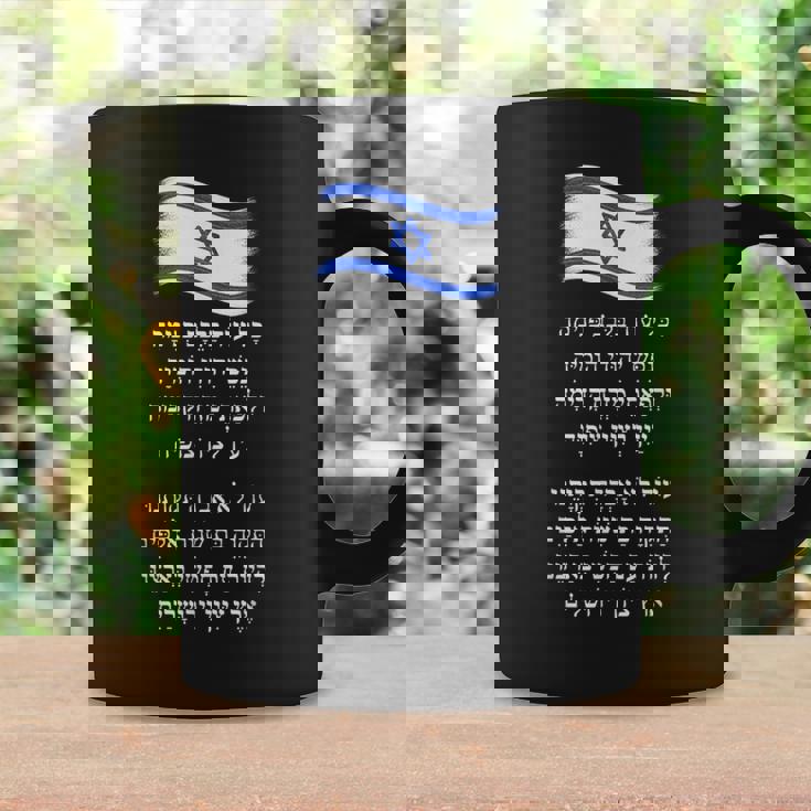 ハティバ イスラエル国歌 ヘブライ語 希望の旗 コーヒーマグ ギフトのアイデア