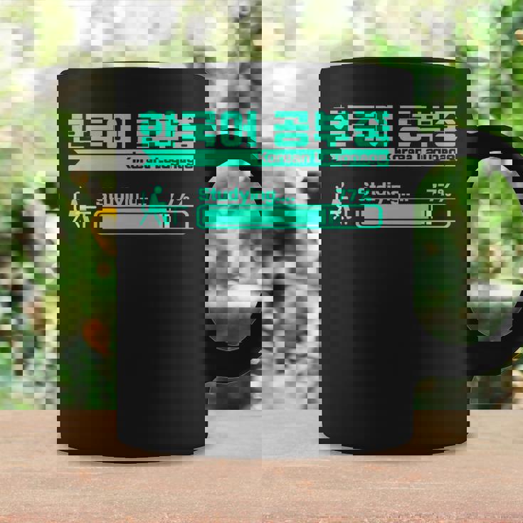 ハングルで韓国語を勉強するかわいい コーヒーマグ ギフトのアイデア