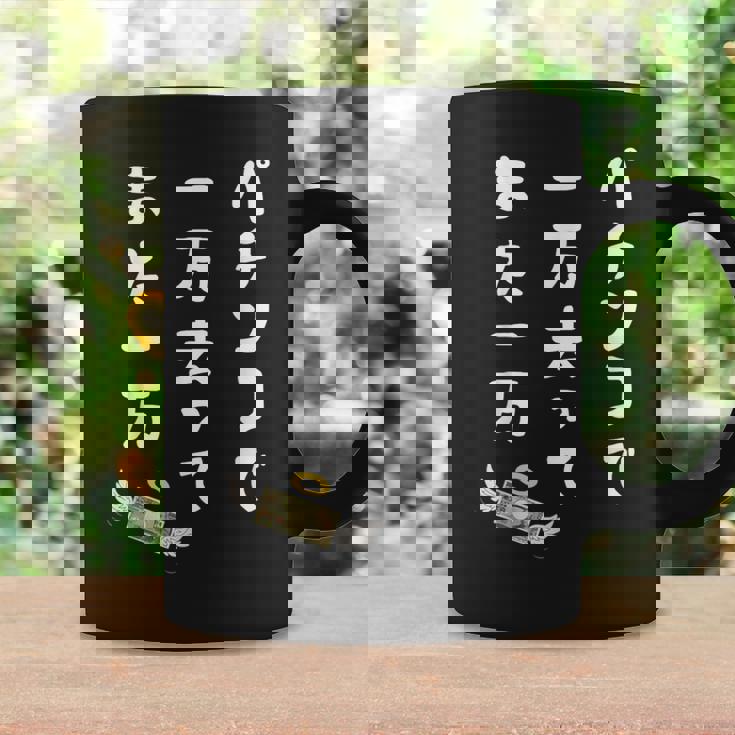 パチンコで 一万去ってまた一万 ダジャレ もじり 親父ギャグ ギャグ ネタ 川柳 パチンコ好き ジョーク 面白い ネタ コーヒーマグ ギフトのアイデア