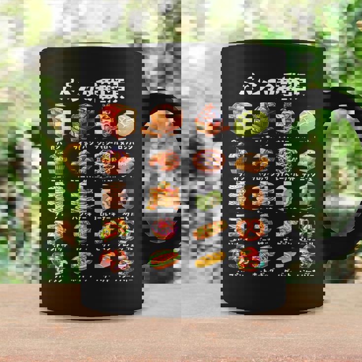 パン 種類 面白い おもしろ 食べ物 文字入り メンズ 面白い 服 ネタ グッズ 文字 プレゼント コーヒーマグ ギフトのアイデア