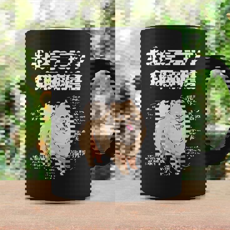 ポメラニアンの解体新書 スピッツ 犬の飼い主 ポメラニアンの飼い主 おもしろ 愛犬家 犬 ポメラニアン コーヒーマグ ギフトのアイデア