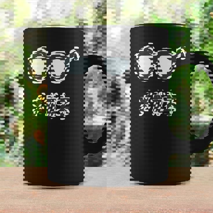 メガネ 眼鏡【変なtシャツ屋さん】 シンプル 手書き ゆるくて かわいい 面白い メッセージ デザイン コーヒーマグ ギフトのアイデア