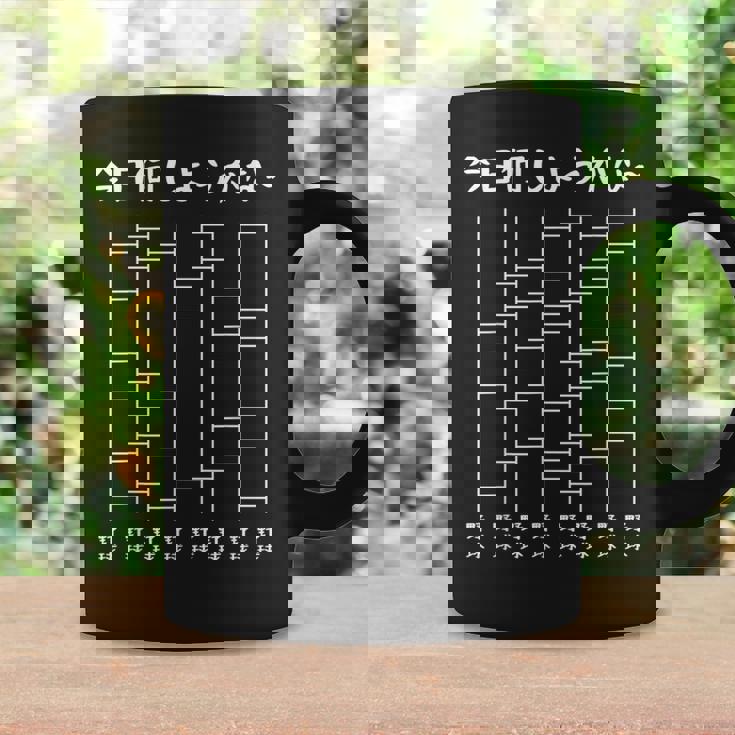 今日は何をしよう？あみだくじおもしろ野球あみだくじギャグ野球好きおもしろ コーヒーマグ ギフトのアイデア