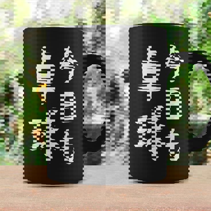 今日も卓球 ギャグ ウケ狙い 笑える 笑いが取れる 面白い 文字 おもしろ ピンポン愛好者への特別な コーヒーマグ ギフトのアイデア