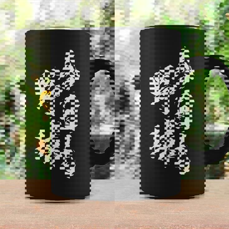 今日も野球 面白いtシャツ 野球 ベースボール おもしろ 服 ネタ メンズ 野球部 おもしろグッズ 子供 コーヒーマグ ギフトのアイデア