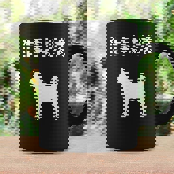 仕事より犬 柴犬 犬の飼い主 おもしろ 愛犬家 ワンちゃん好き 犬ママ 犬パパ 犬好き コーヒーマグ ギフトのアイデア