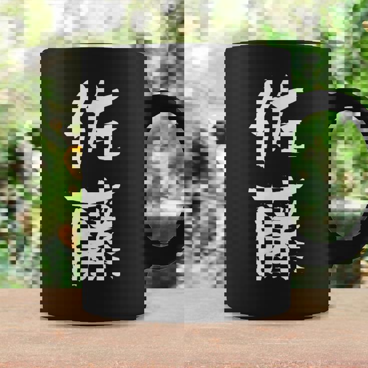 佐藤 名字 名前入り 家族お揃い 面白tシャツ ギャグ ネタ ウケ狙い 贈り物 ギフト 面白い おもしろ コーヒーマグ ギフトのアイデア