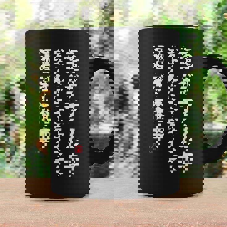 俺がアル中なんじゃなくて酒が俺中 酒 ビールジョッキ ネタ 酒好き お酒好き ビール好き ハイボール好き ジョーク おも コーヒーマグ ギフトのアイデア