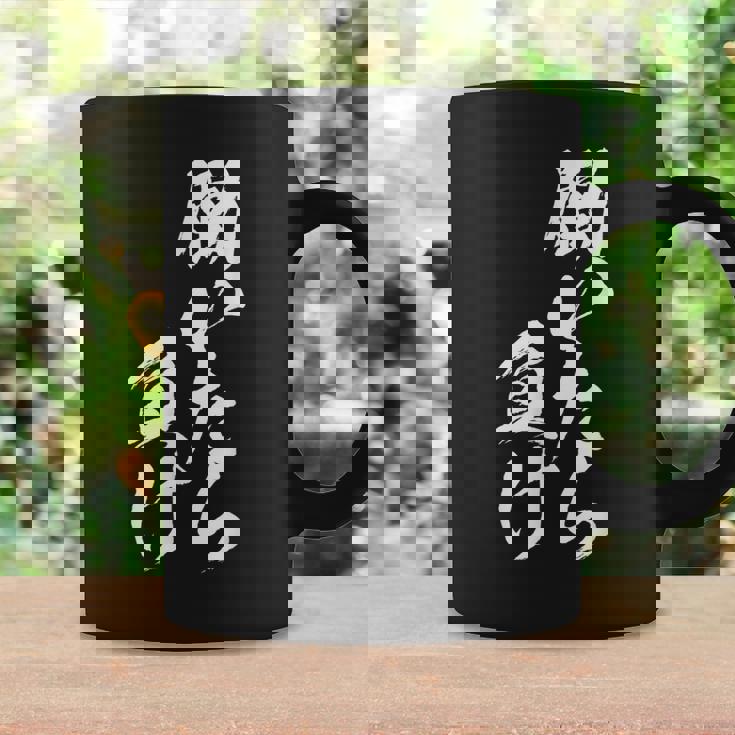 働きいたら負け 面白いtシャツ 文字入り メンズ おもしろ 面白い 服 オリジナル おもしろグッズ 文字tシャツ ネタ コーヒーマグ ギフトのアイデア