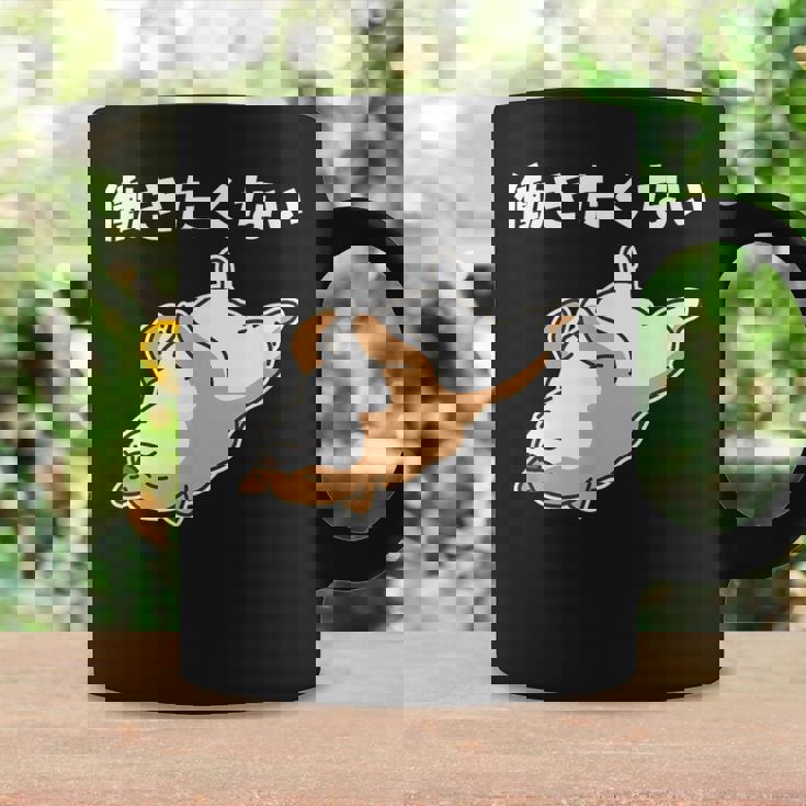 働きたくない 犬 柴犬 犬好き かわいい おもしろ 面白い コーヒーマグ ギフトのアイデア