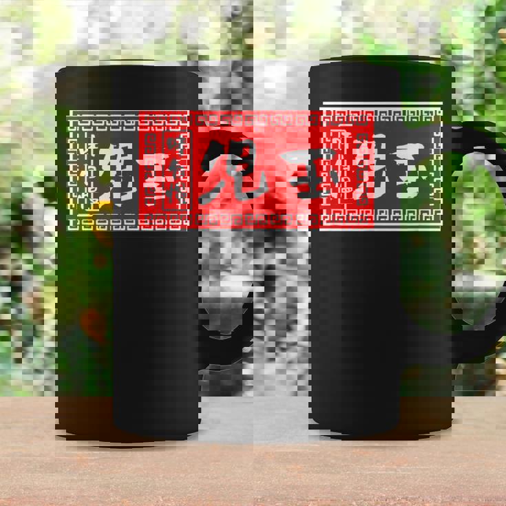 児玉 苗字 ラーメン 看板 面白いtシャツ おもしろ グッズ 服 筆文字 文字 入り 面白い ネタ メンズ コーヒーマグ ギフトのアイデア